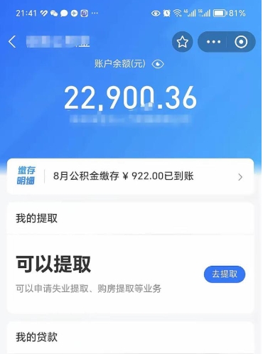 江阴本地人封存的公积金能取吗（其他城市封存的公积金可以用来还贷吗）